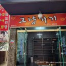 그냥거기 이미지