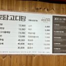 토담고디탕 이미지