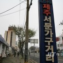 서문가구거리 이미지