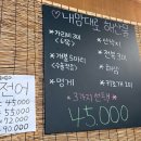 싱싱0202 | 양주 맛집 제철음식 야장 분위기 좋은 횟집 뱅이수산