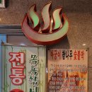 참나무숯불사우나 이미지