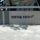 주공휴먼시아8단지앞 이미지