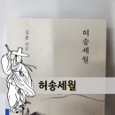 허송세월 김훈, 좋은 문장이 담긴 산문집 후기