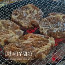 우림관 | 배곧 무한리필맛집 돼지갈비 흑돼지 삼겹살, 우림관