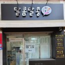 달콤달콩 이미지