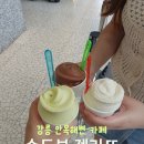 푸른바다와금빛해변2호 | 강릉 순두부젤라또 2호점 아이스크림/주차/ 방문 후기, 안목해변 디저트카페