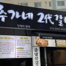 추가네2대갈비 이미지