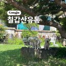 구기자유통 | 공주ㅣ충남 공주 구기자주 양조장 칠갑산 구기자 동동주 칠갑산주조 기념품 가볼만한곳 칠갑산유통