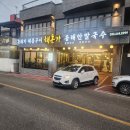 강릉오겹살 | 강릉 정동진 [해돈가] - 흑돼지오겹살과 장칼국수 솔직 후기