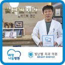 빛난별치과의원 이미지