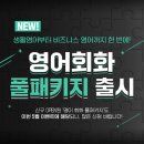 왕초보를 위한 기초 생활 영어 이미지