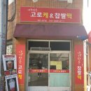 내가만든고로케 네이버블로그