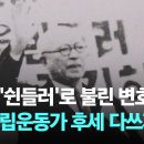 일본의 '쉰들러' 조선 독립운동가 후세 다쓰지(동영상) 이미지