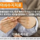 만택루쎄의원 이미지