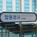 자기부상철도 합동청사역 이미지