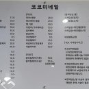 코코미네일
