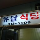 성도식당 이미지