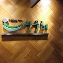 산들해 밥집