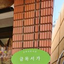 이은성 | [금목서가] 심봤다! 이 맛에 중고서점에 갑니다 / 부산 동래 독립중고서점 헌책방 탐방기