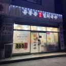 원조멸치국수 이미지