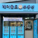 레이골드부동산공인중개사사무소 이미지