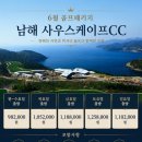 사우스케이프오너스클럽 | 세계100대골프장 선정 남해골프장 사우스케이프 1박2일골프패키지 정보 라운딩 후기