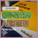 물류관리사_물류관련법규 네이버블로그