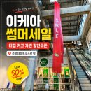 이케아 여름 세일 후기, 티맵 찍고 가면 2만원 할인이라니