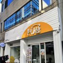 분식카페쌀롱