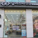 글라스타안경 신정점 | 목동역안경 #글라스타안경 신정점에서 안경맞췄어요