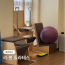 리봄필라테스 - 서구 둔산중로 54 | 리봄필라테스