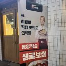 아리랑빌딩 | 대구 칠곡3지구 박만배아리랑보쌈 찐 맛돌이 굴보쌈 후기