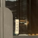 용인 양지 생선구이 맛집 청보리와 통오징어 후기, 가족 외식으로 추천