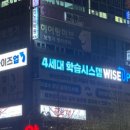 와이즈업분당학원