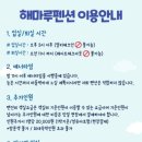 해마루펜션 이미지