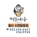 떡보의하루신정