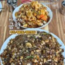 쟁반짜장 | 마산 댓거리 맛집 금향 | 쟁반짜장 웨이팅 주차 후기