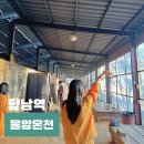 호박 게임랜드 | 화성 율암온천 주말 평일 가격 준비물 숯가마 찜질방 추천