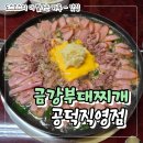 금강 스티카 | [공덕 맛집] 마늘 듬뿍 송탄식 부대찌개, '금강부대찌개' 방문 후기 (내돈내산)
