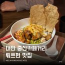 중산시스템 | 대만 중산 카페거리 맛집 타이베이 중산역 뤄쓰펀 추천 후기