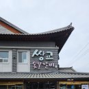 담양숯불갈비 | 광주 근교 돼지갈비 먹으러 담양맛집 쌍교숯불갈비 후기