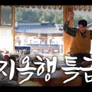 [내이름은카더가든] 템플스테이 맞춤형 ㅁㅁㅁ빵게임 (ft.넉살) 이미지