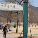 선산파크골프장 이미지