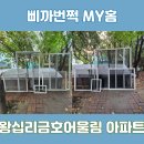 삐까번쩍my홈 이미지