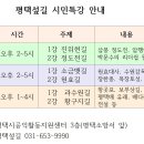 섶길 해설안내사 교육 및 평택역사문화 시민특강 안내 이미지