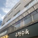 우정맛집 - 목포시 | 우정맛집