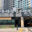 동작삼일수영장 이미지