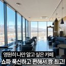 높은 바람 태권도 | 양주 회암동 루프탑 카페 온더빈 추천 내돈내산 솔직후기 - 메뉴 가격 주차장