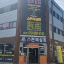 스톤복싱 이미지