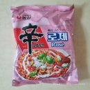 GS THE FRESH 문래점 | [라면] 농심 신라면 로제 봉지 조리법 맛 후기